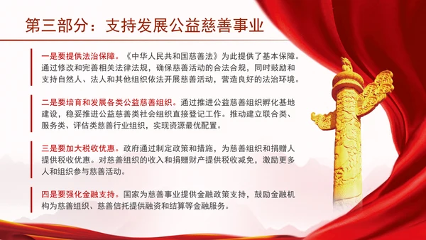 完善收入分配制度构建分配协调制度体系专题党课PPT