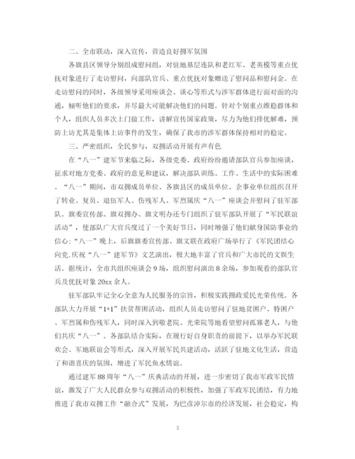 精编之八一建军节座谈会总结范文.docx