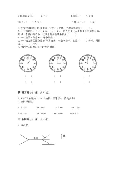 小学三年级下册数学期末测试卷附完整答案【名师系列】.docx