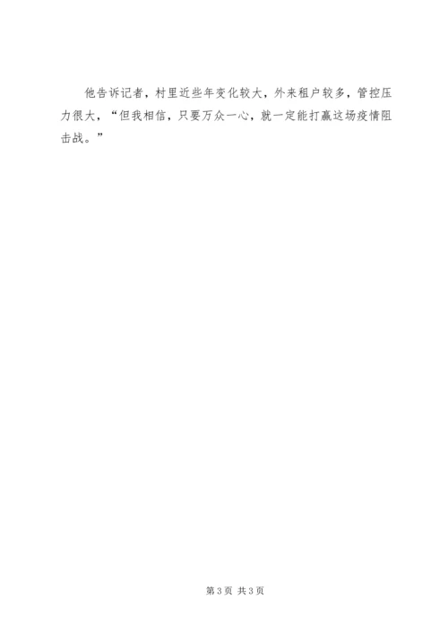 滩西村党支部书记抗击疫情与21名隔离村民优秀事迹.docx