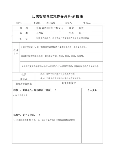 第8课百家争鸣