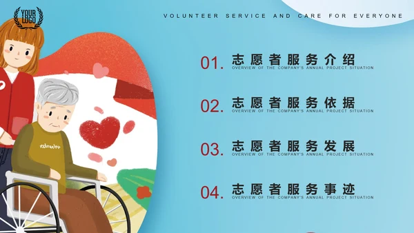 爱心志愿者服务关爱老人PPT模板