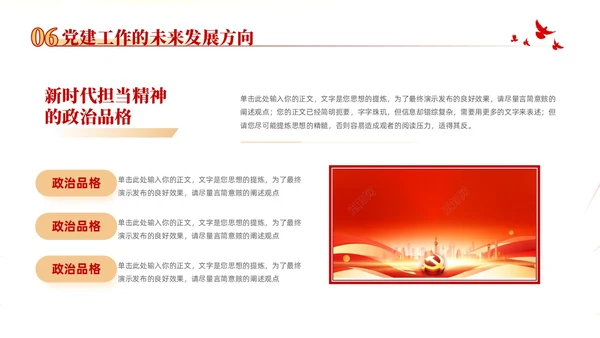 红色大气党建党课党支部书记述职报告PPT