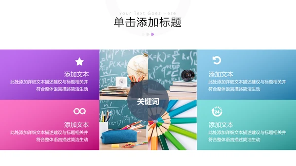 多彩教育公开课教学设计教师说课PPT模板