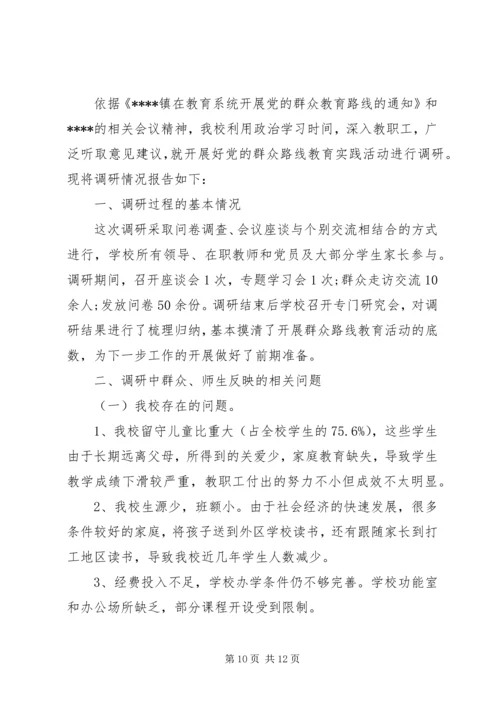 党的群众路线教育实践调研座谈会总结.docx