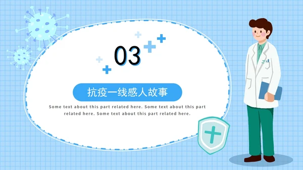 抗击疫情知识普及PPT模板