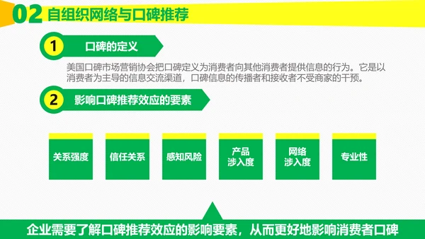 时尚炫酷传统企业转型粉丝经济PPT计划书