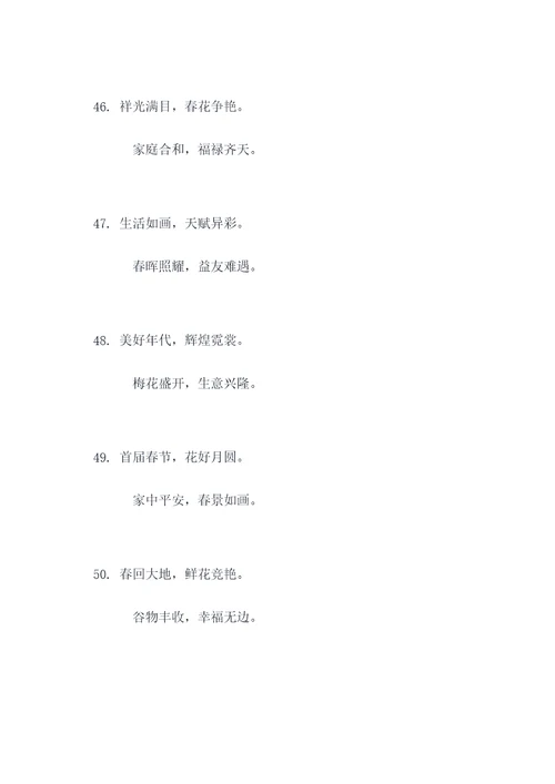 颜真卿书法五言春联