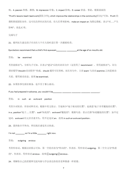 广东省部分中学2023人教版高中英语必修一WelcomeUnit易混淆知识点.docx