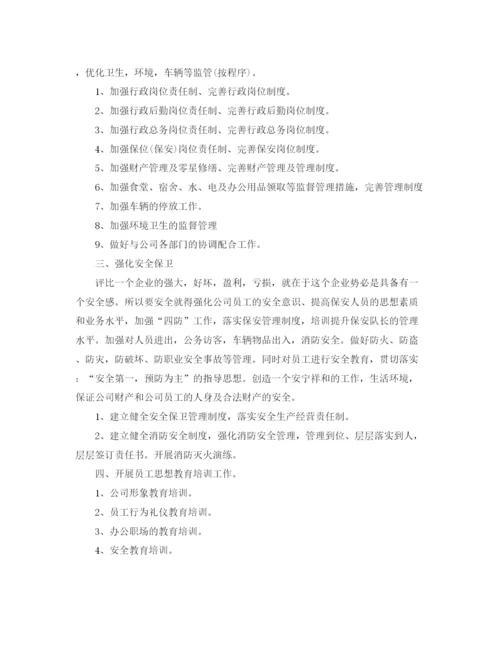 精编之公司行政部门工作计划范文.docx