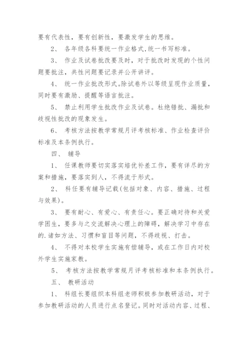 技能培训学校教学管理制度.docx