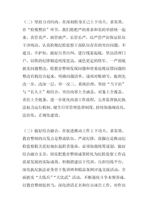 纪委监委教育整顿“学习教育环节工作总结及下阶段工作打算