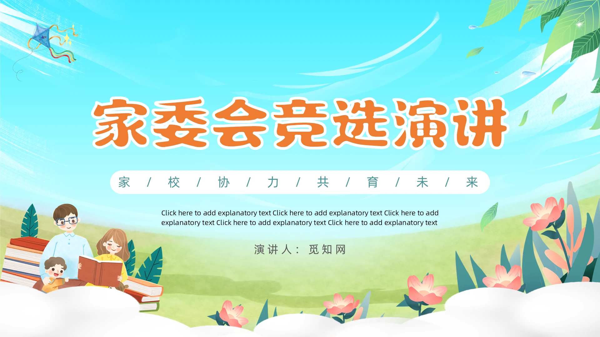 蓝色简约风家委会竞选PPT