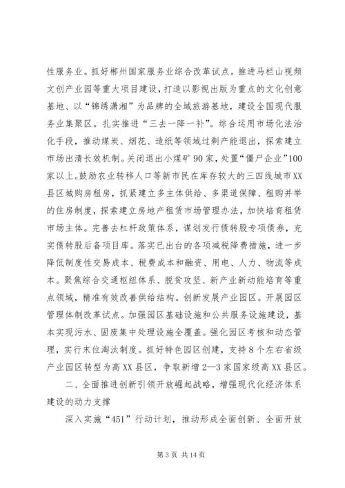 湖南XX年国民经济和社会发展计划.docx