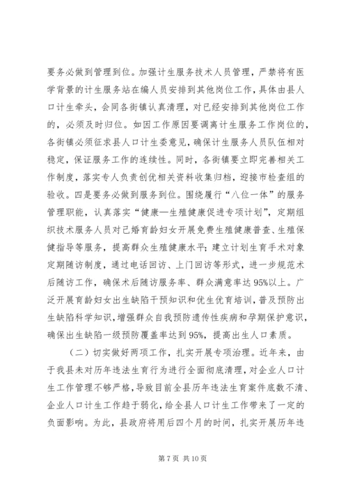 副县长在计生分析会上讲话.docx