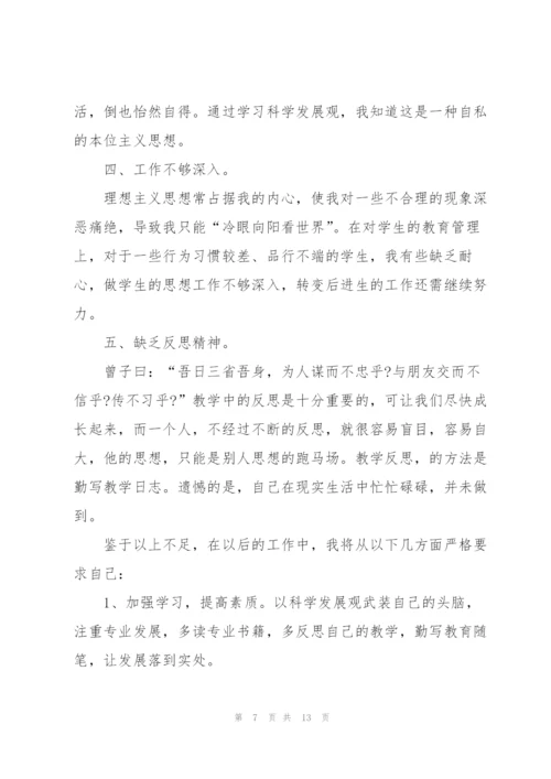 教师个人自查自纠述职报告.docx