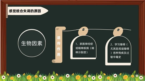 黑板卡通简约风感觉统合训练家长会PPT课件模板教师培训