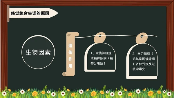 黑板卡通简约风感觉统合训练家长会PPT课件模板教师培训