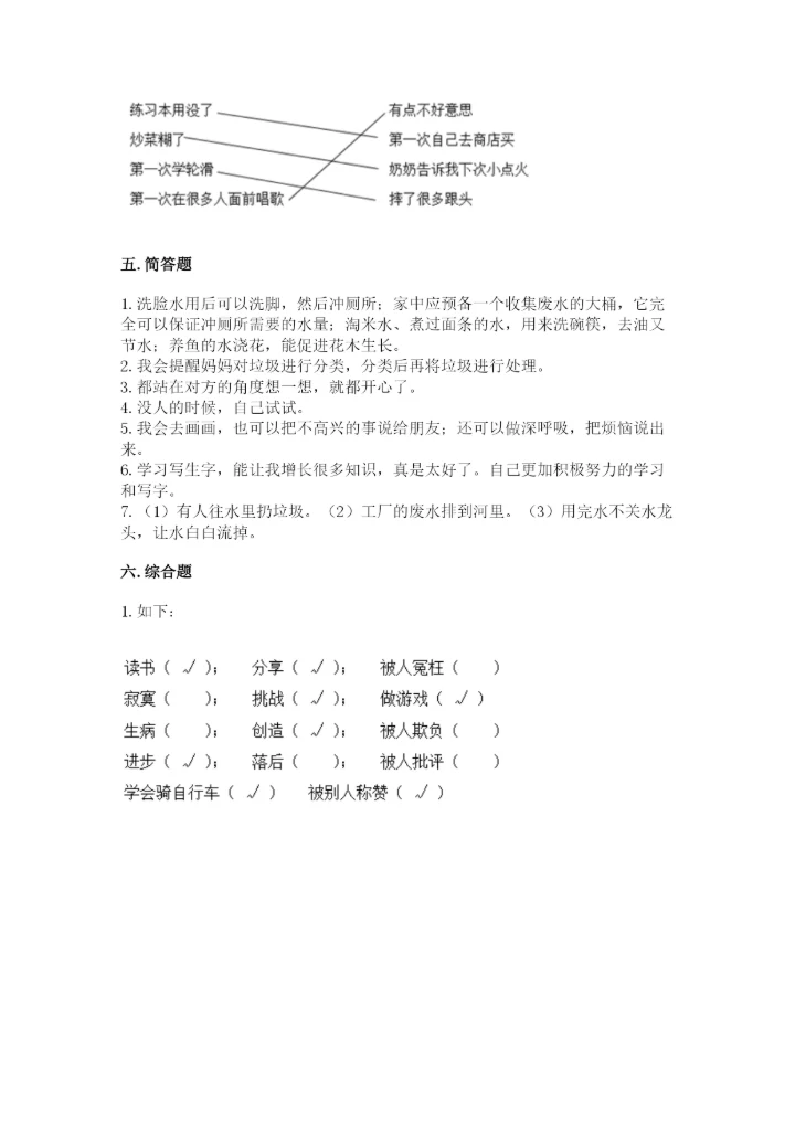 部编版二年级下册道德与法治期末测试卷及参考答案【名师推荐】.docx