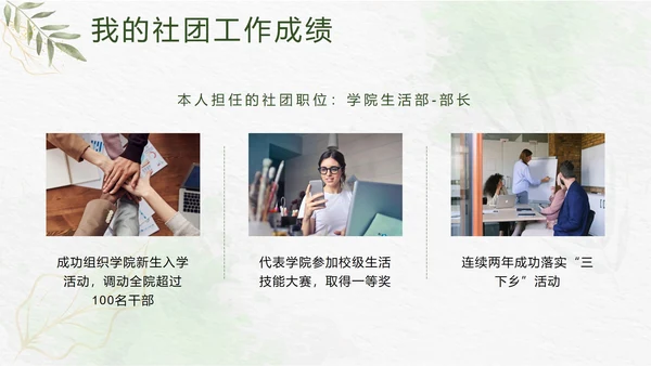 绿色小清新竞选学生会主席PPT模板