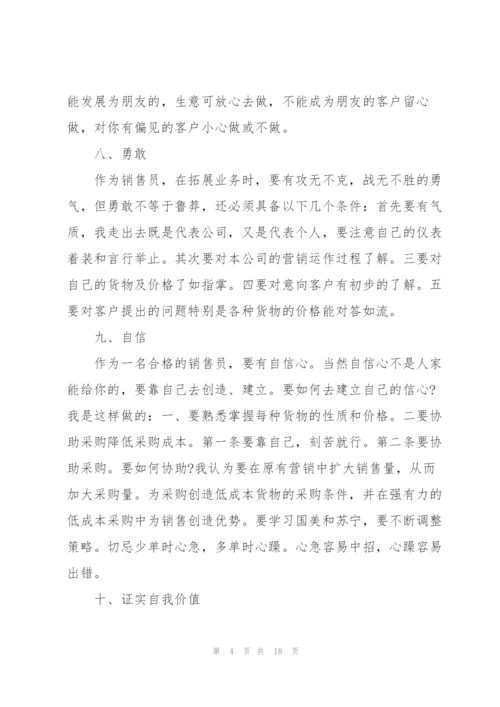 销售工作个人述职报告.docx