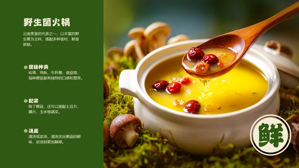 绿色餐饮中国美食云南美食介绍PPT模板