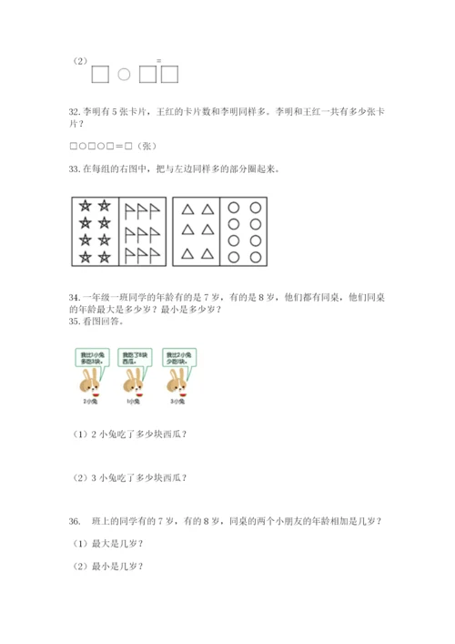 小学一年级上册数学应用题50道（a卷）word版.docx