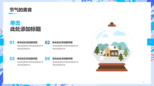蓝色简约插画教育培训PPT