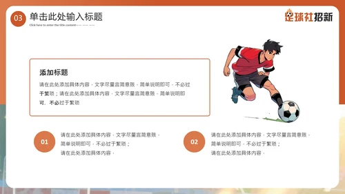 新学期开学季社团纳新足球社团招新通用PPT模板