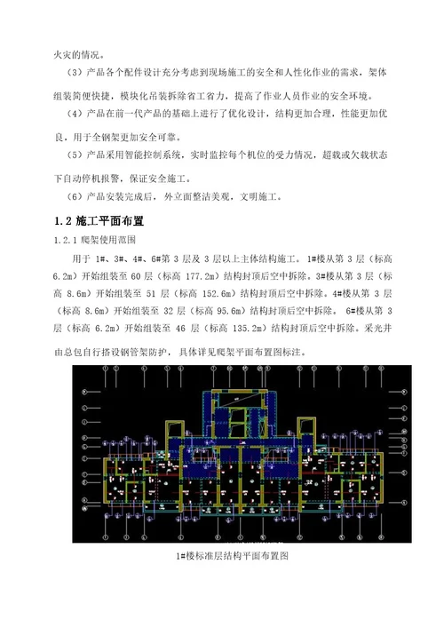 附着式升降脚手架安全专项施工方案