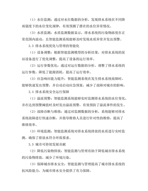 城市排水系统的智能监测与管理