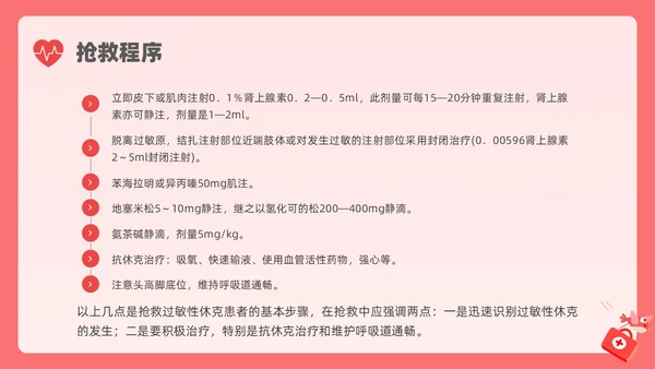粉色简约创意卡通儿科急救培训PPT课件急救知识