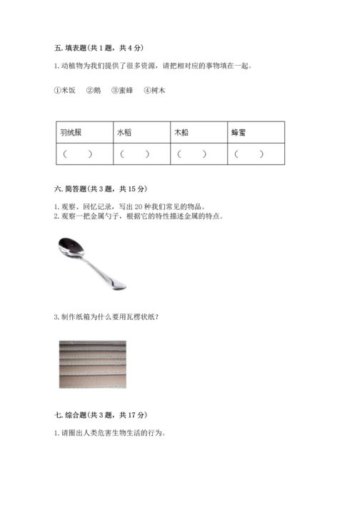 教科版二年级上册科学期末测试卷精品加答案.docx