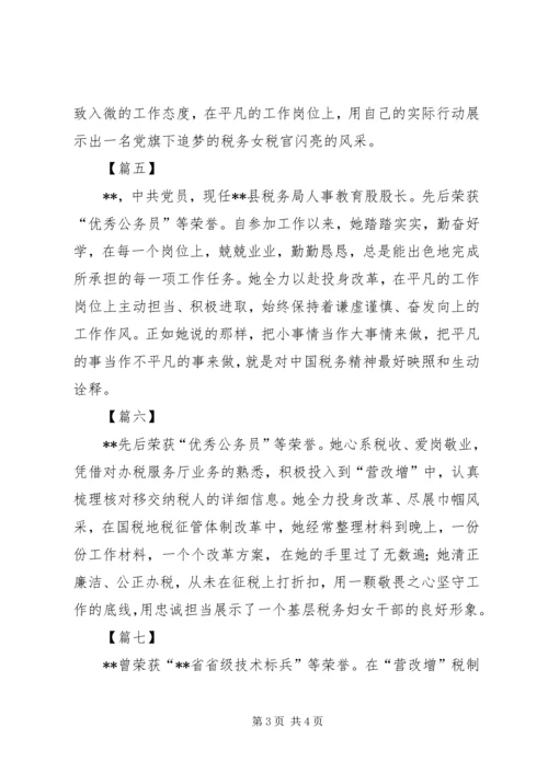 优秀税务官简要事迹八篇.docx