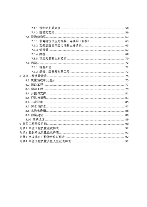 铁路工程施工质量验收标准范本