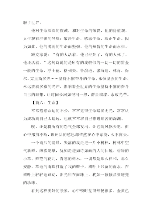 关于生命的作文600字.docx