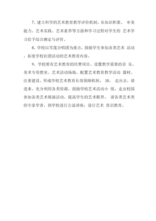 中学艺术教育管理制度.docx