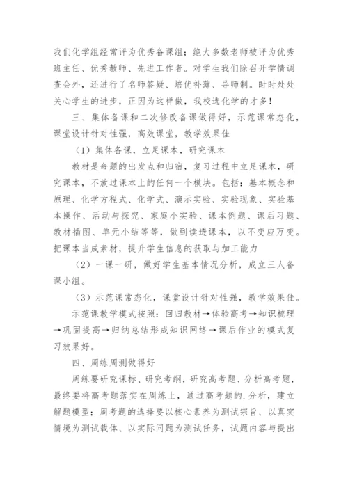 高三化学备课组总结.docx