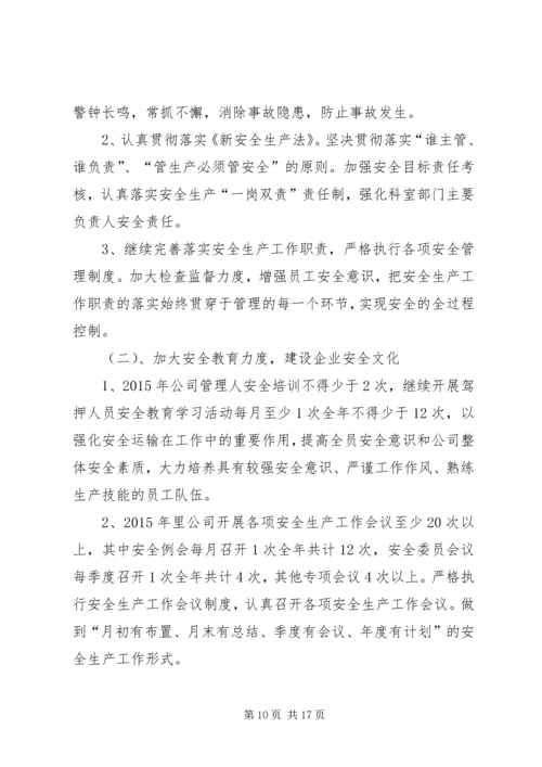 篇一：XX年安全生产工作计划 (3).docx