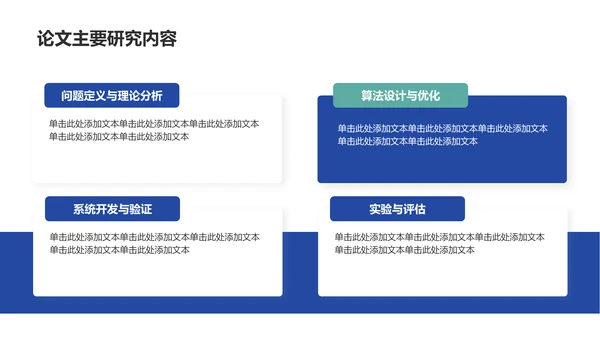 蓝色简约风本科开题答辩PPT模板