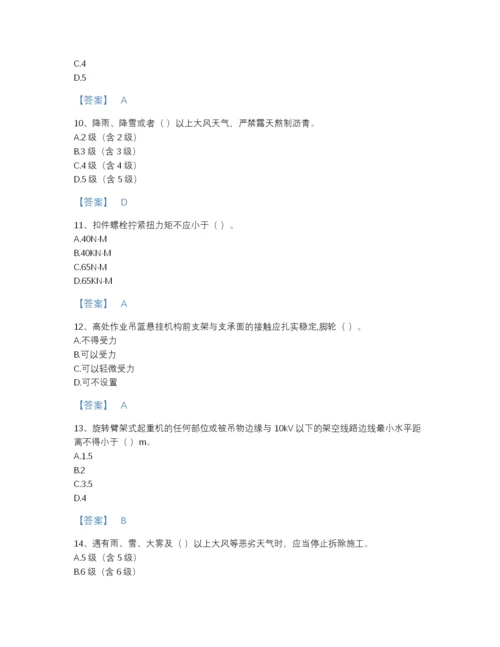 2022年江西省安全员之江苏省C2证（土建安全员）高分预测提分题库完整参考答案.docx