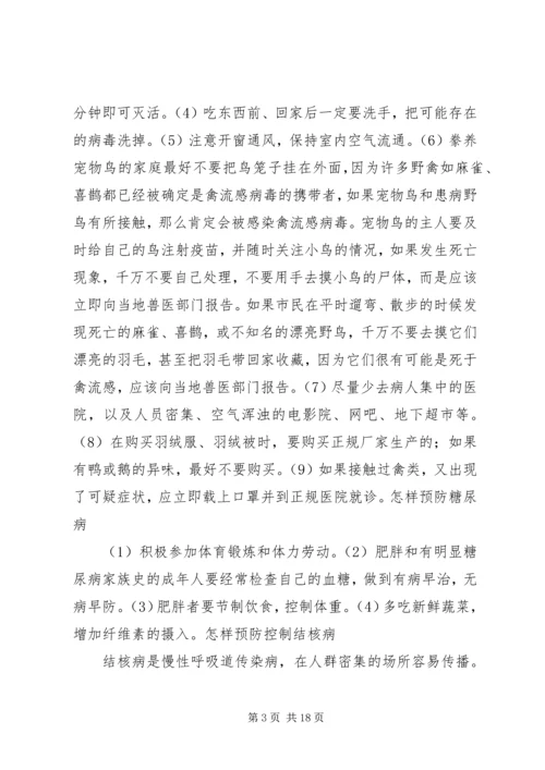 公共卫生服务健康教育宣传资料.docx