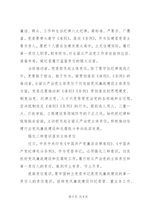 党的纪律学习心得体会 (2).docx