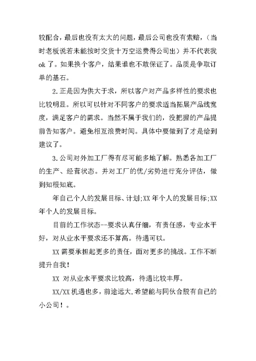 业务员年工作总结及的计划