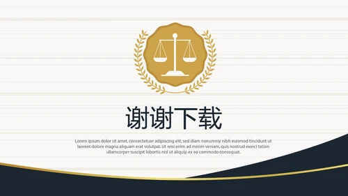 法律顾问年年终总结动态PPT