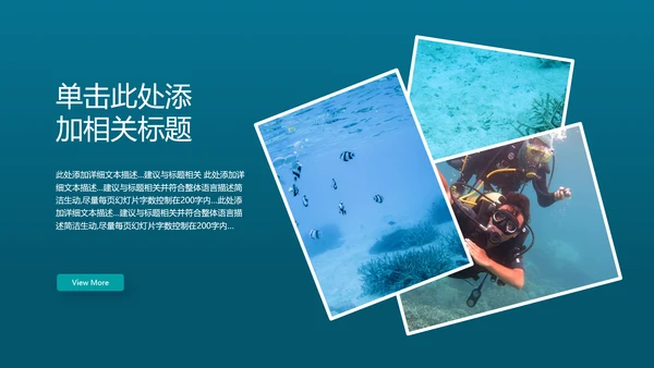 海底世界三亚旅游海洋生物游泳潜水宣传PPT