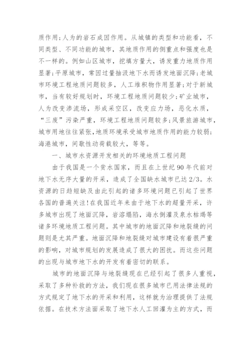 地质工程专业毕业论文发表.docx