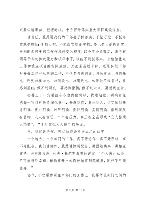 县委书记全县经济工作会议讲话稿.docx