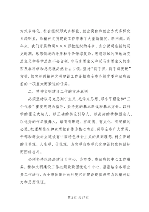 市社会主义精神文明建设第十一个五年规划 (2).docx