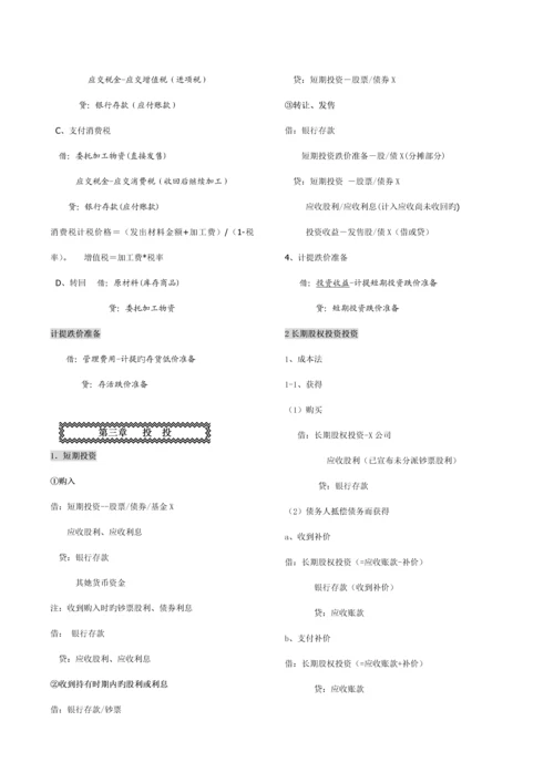 工业企业会计账务处理标准流程培训教材.docx